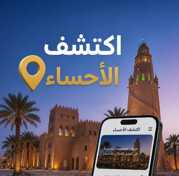 الأحساء